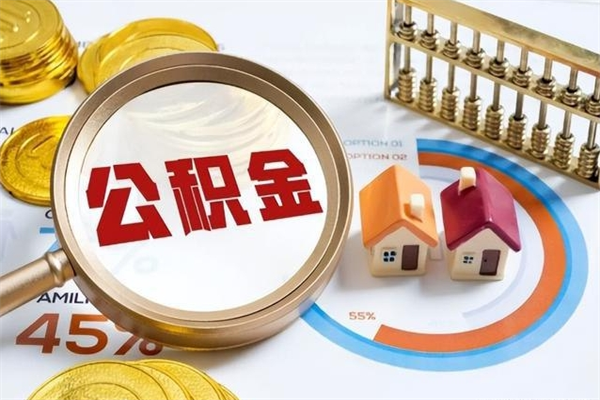 孝感黄牛是怎么提取公积金的（黄牛提取公积金的原理）