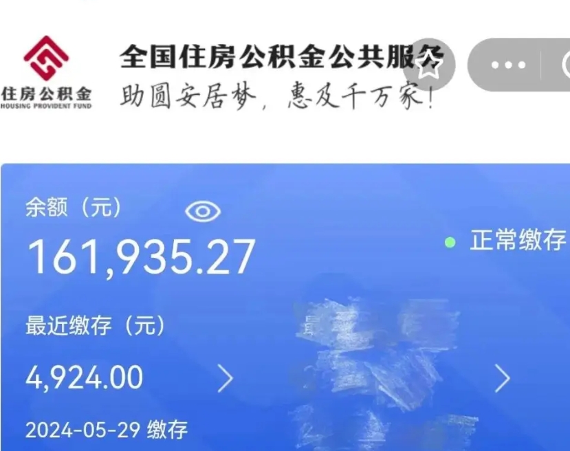 孝感广州住房公积金代办提取（广州住房公积金提取材料）